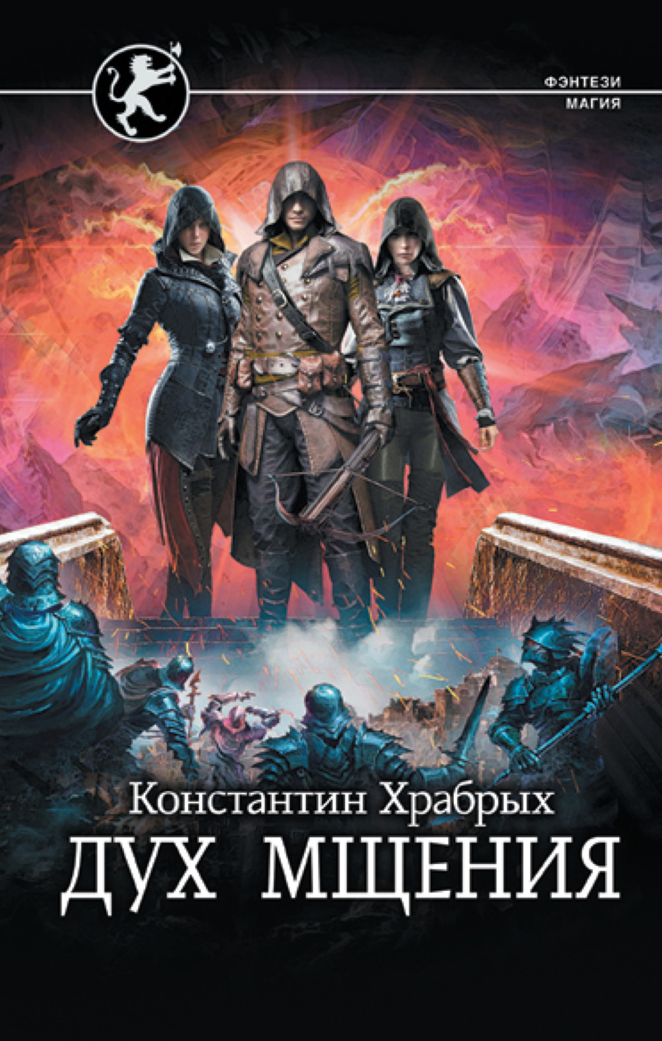 Обложка книги «Дух мщения»