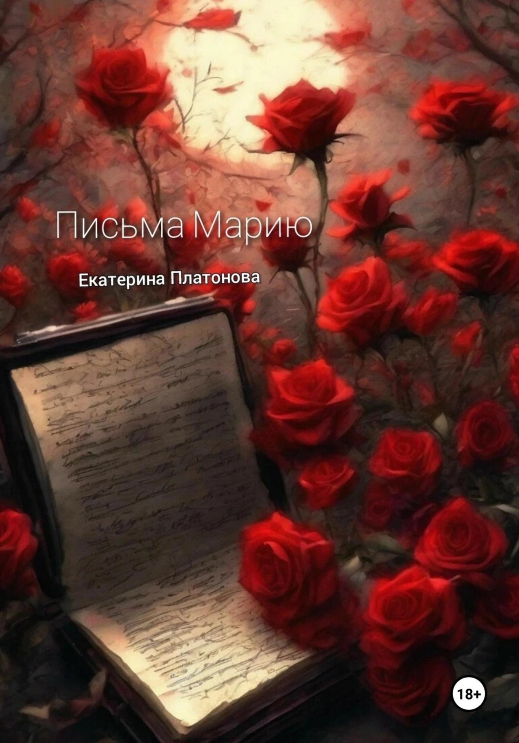 Обложка книги «Письма Марию»