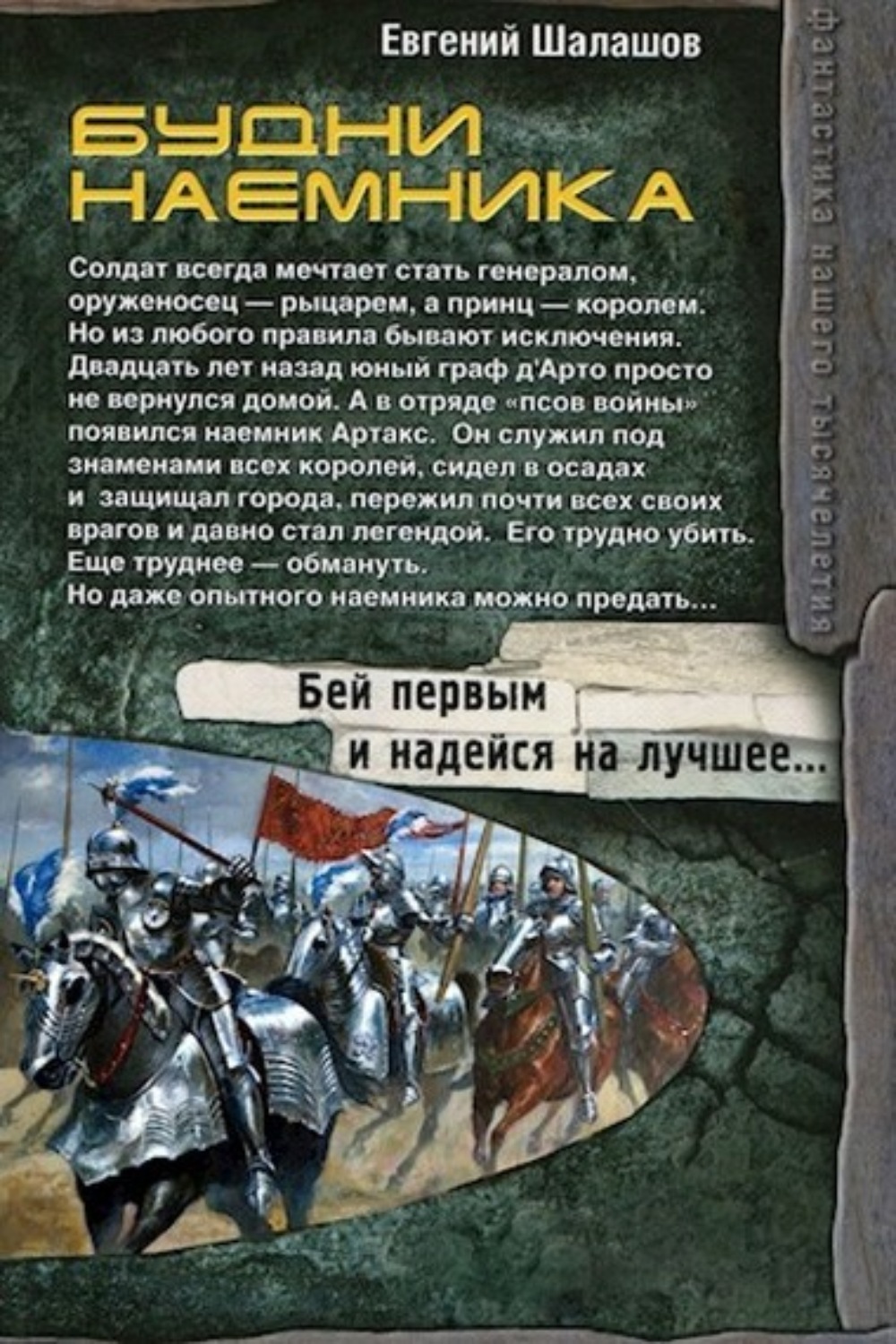 Обложка книги «Будни наемника»