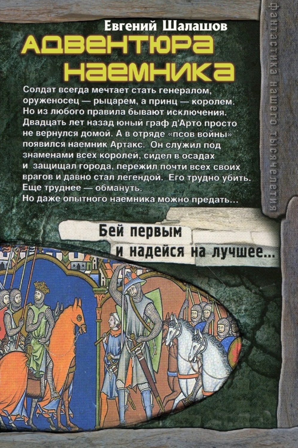 Обложка книги «Адвентюра наемника»
