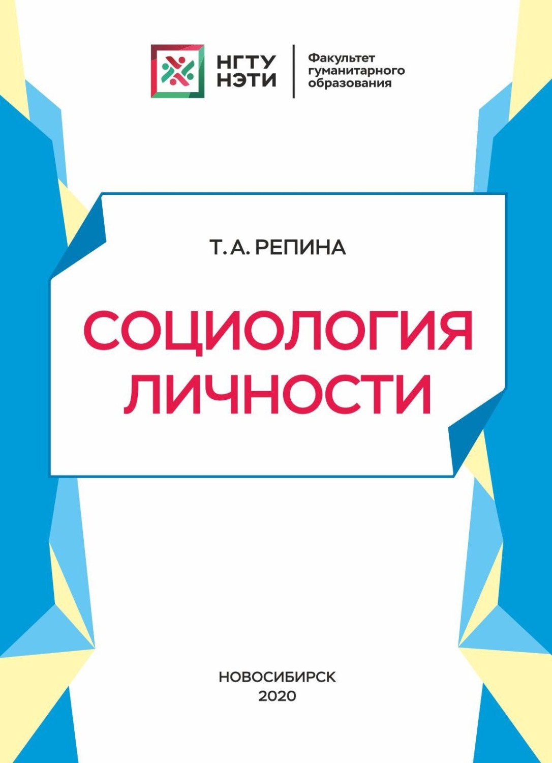 Обложка книги «Социология личности»