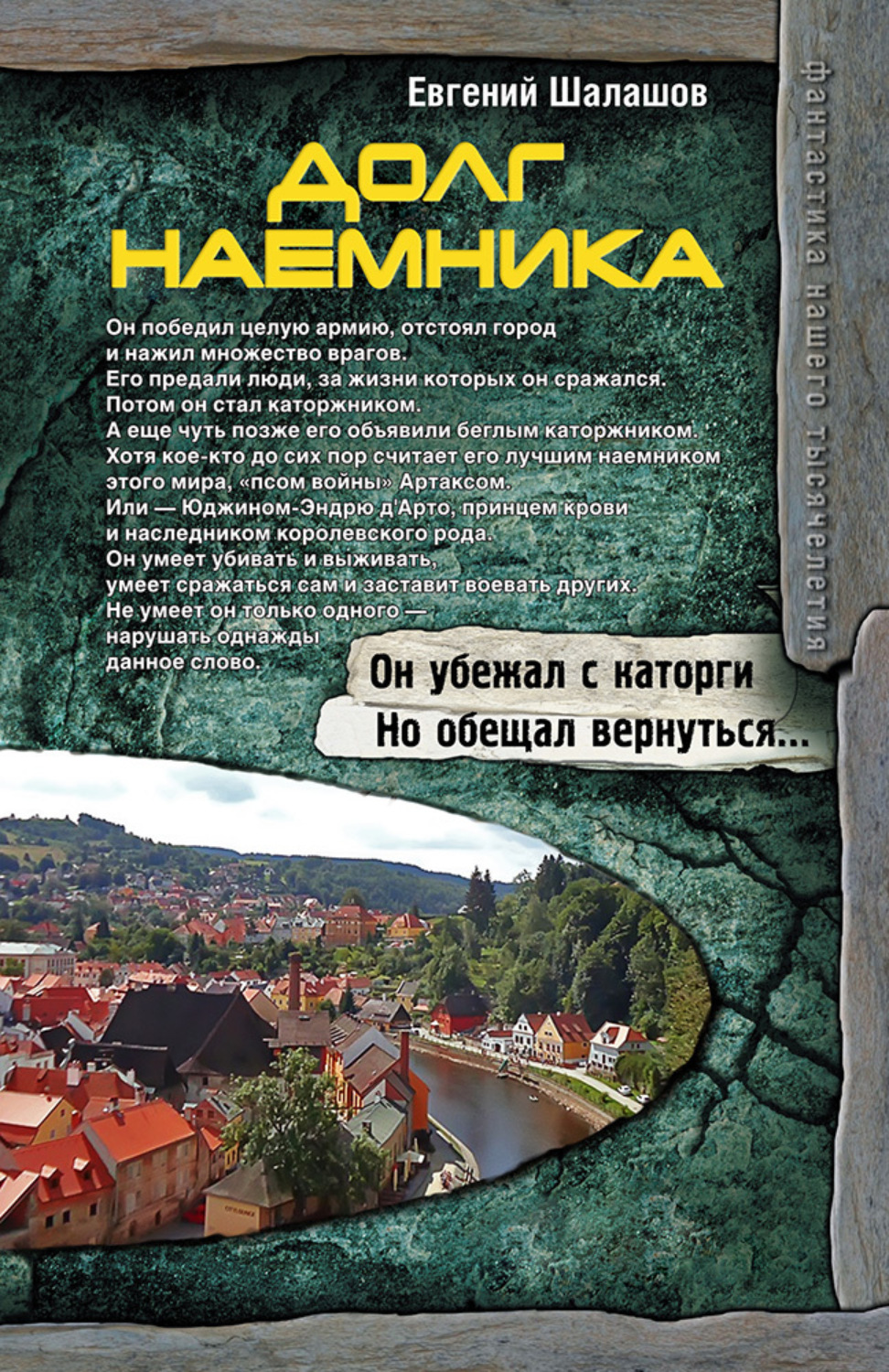 Обложка книги «Долг наемника»