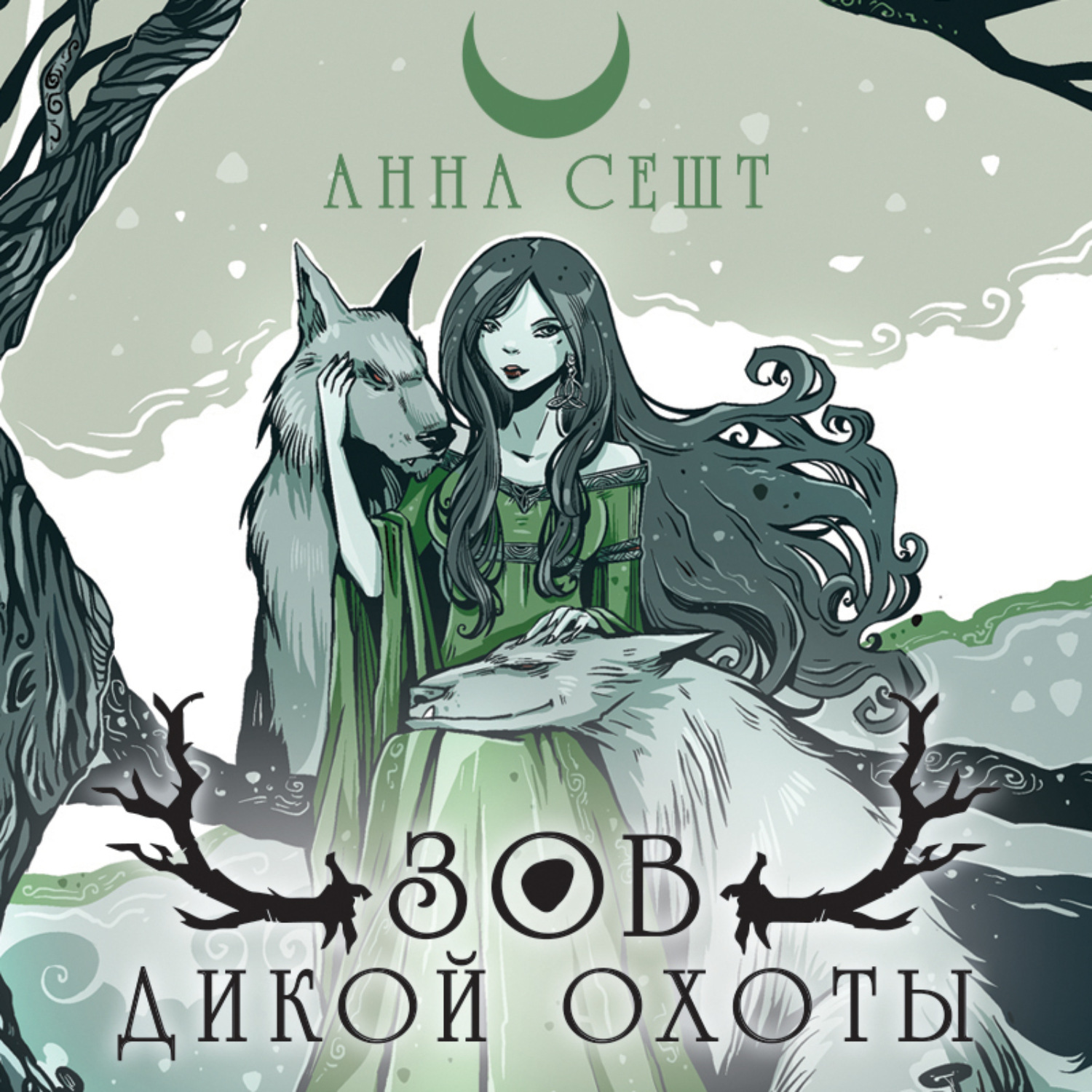 Обложка книги «Зов Дикой Охоты»