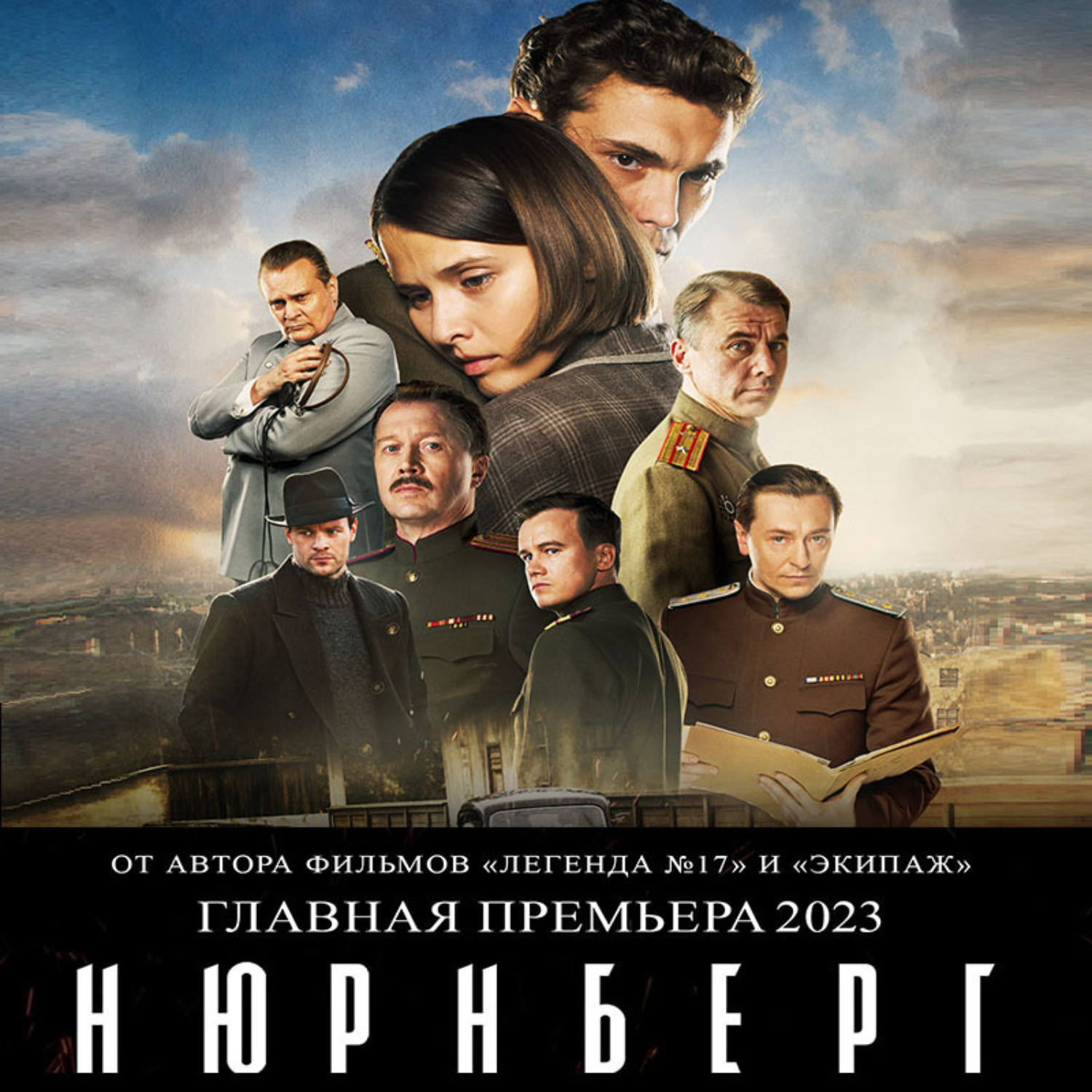 Обложка книги «Нюрнберг»