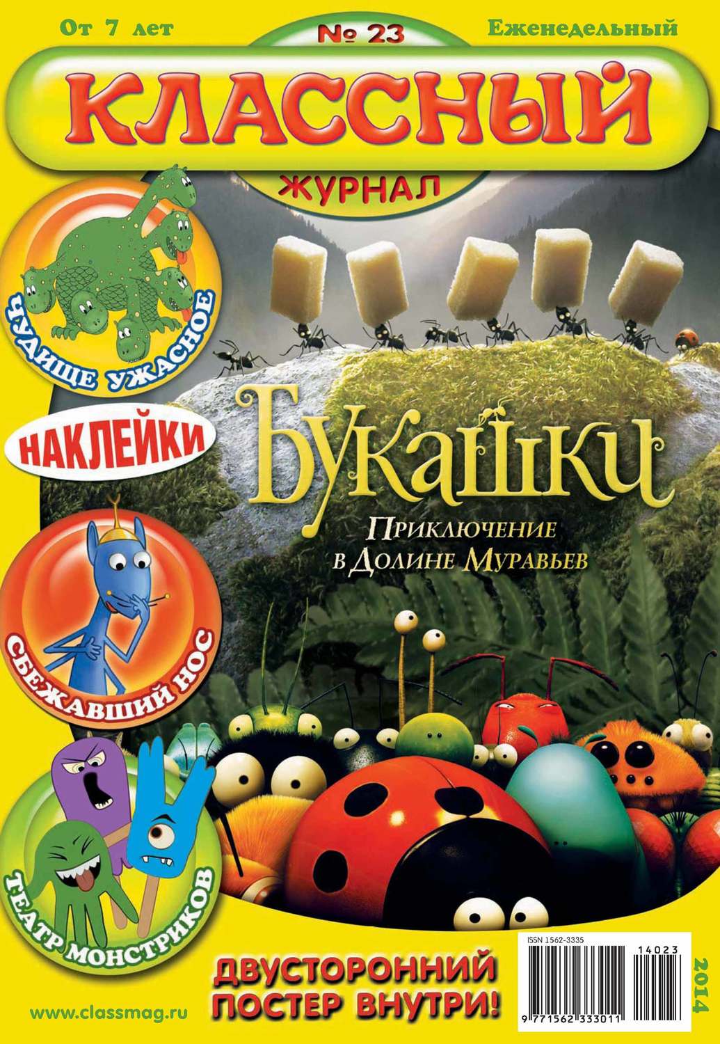 Обложка книги «Классный журнал №23/2014»