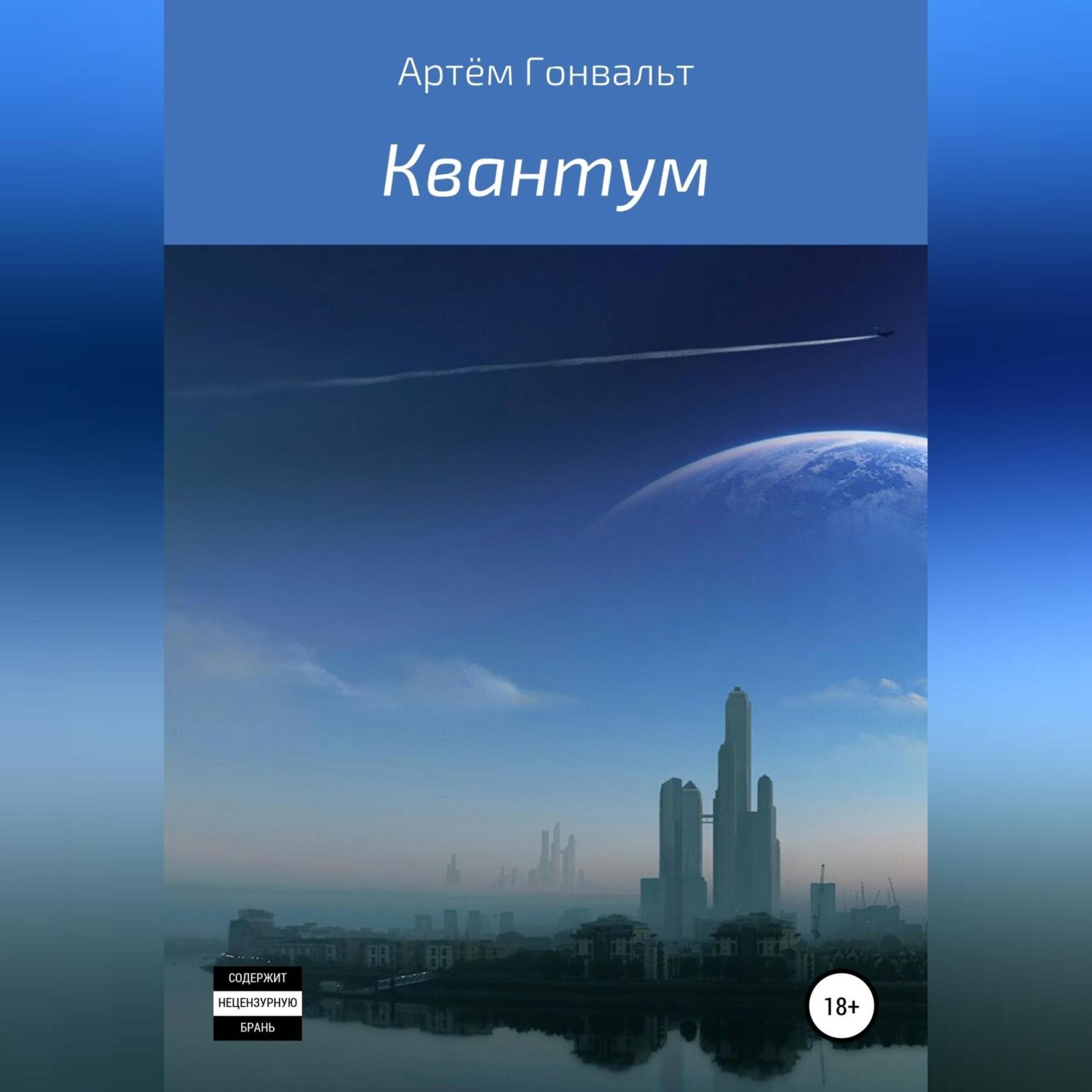 Обложка книги «Квантум»