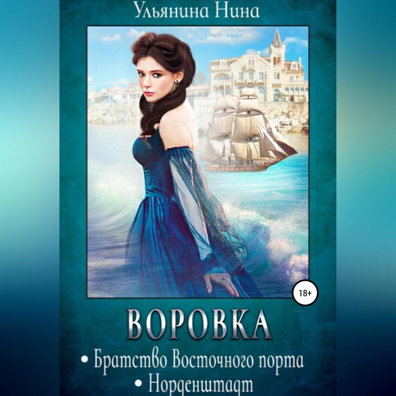 Обложка книги «Воровка»
