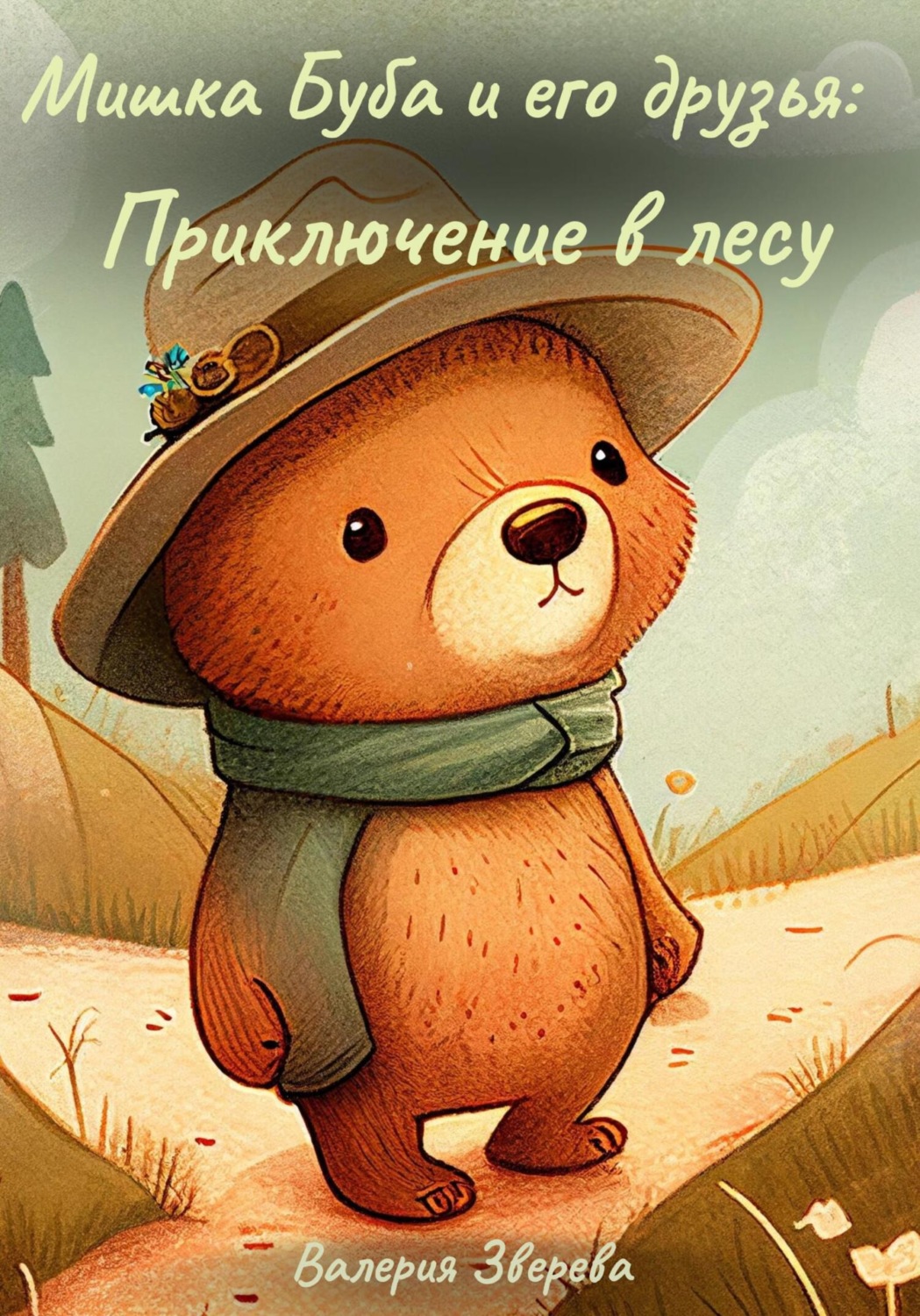 Обложка книги «Мишка Буба и его друзья: Приключение в лесу»