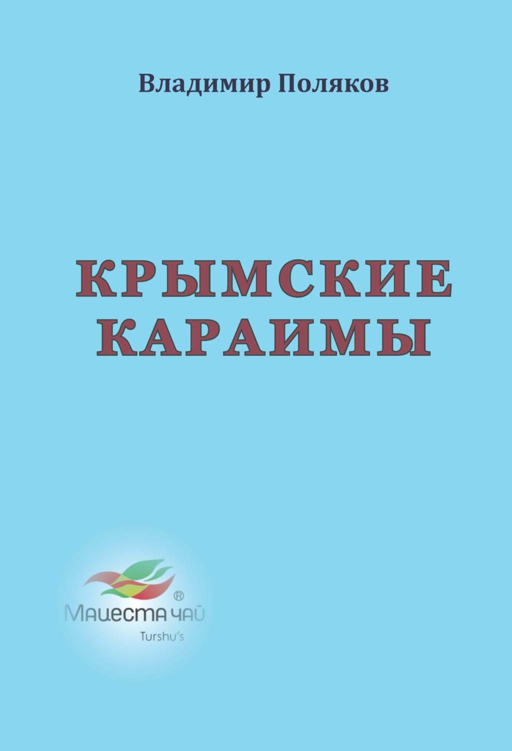 Обложка книги «Крымские караимы»
