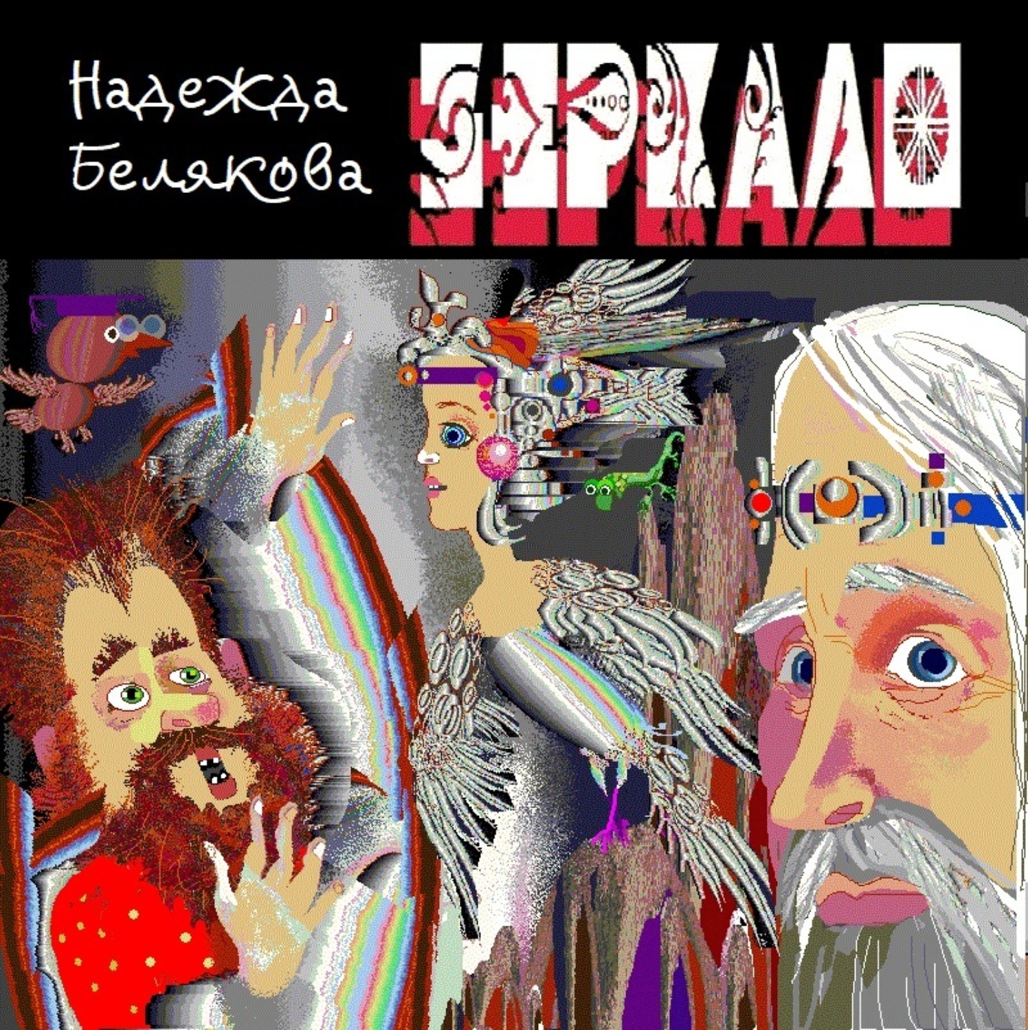 Обложка книги «Зеркало»