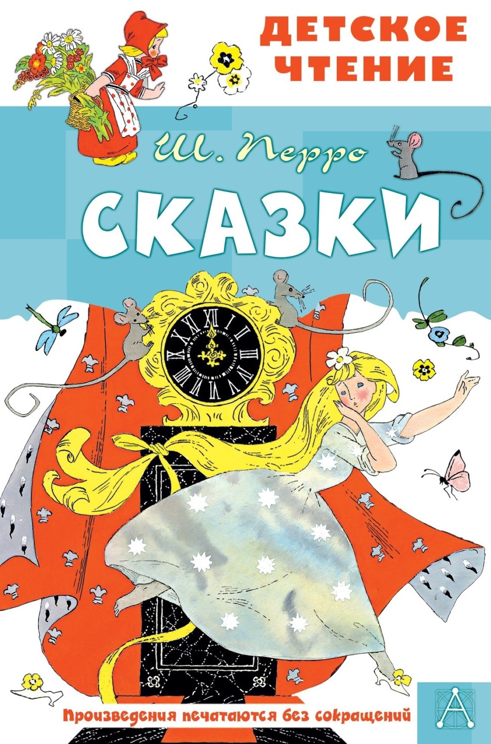 Обложка книги «Сказки»
