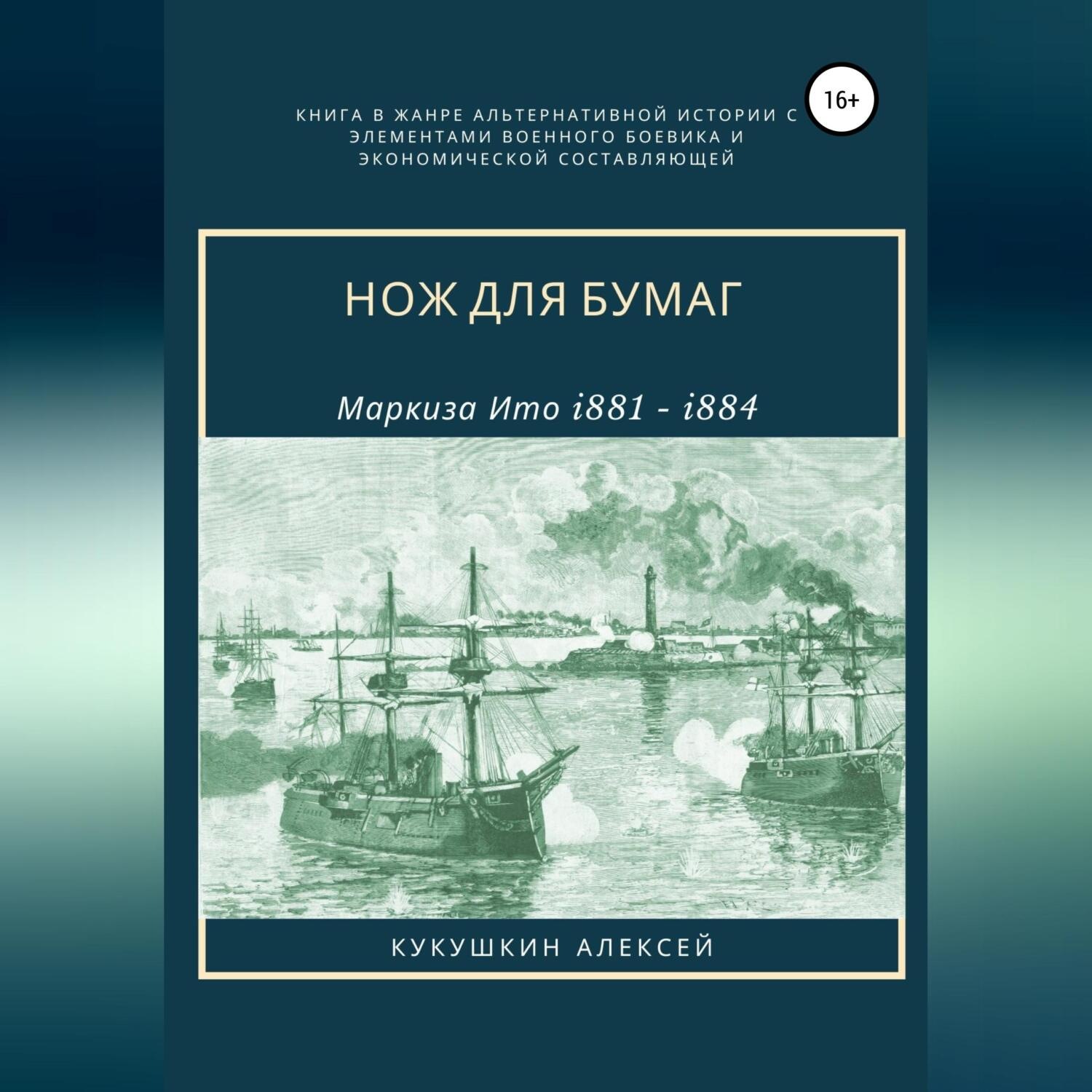 Обложка книги «Нож для бумаг»