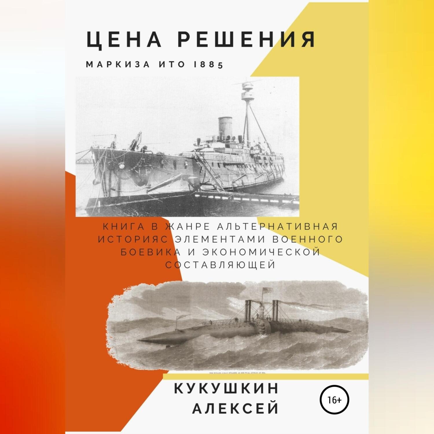 Обложка книги «Цена решения»