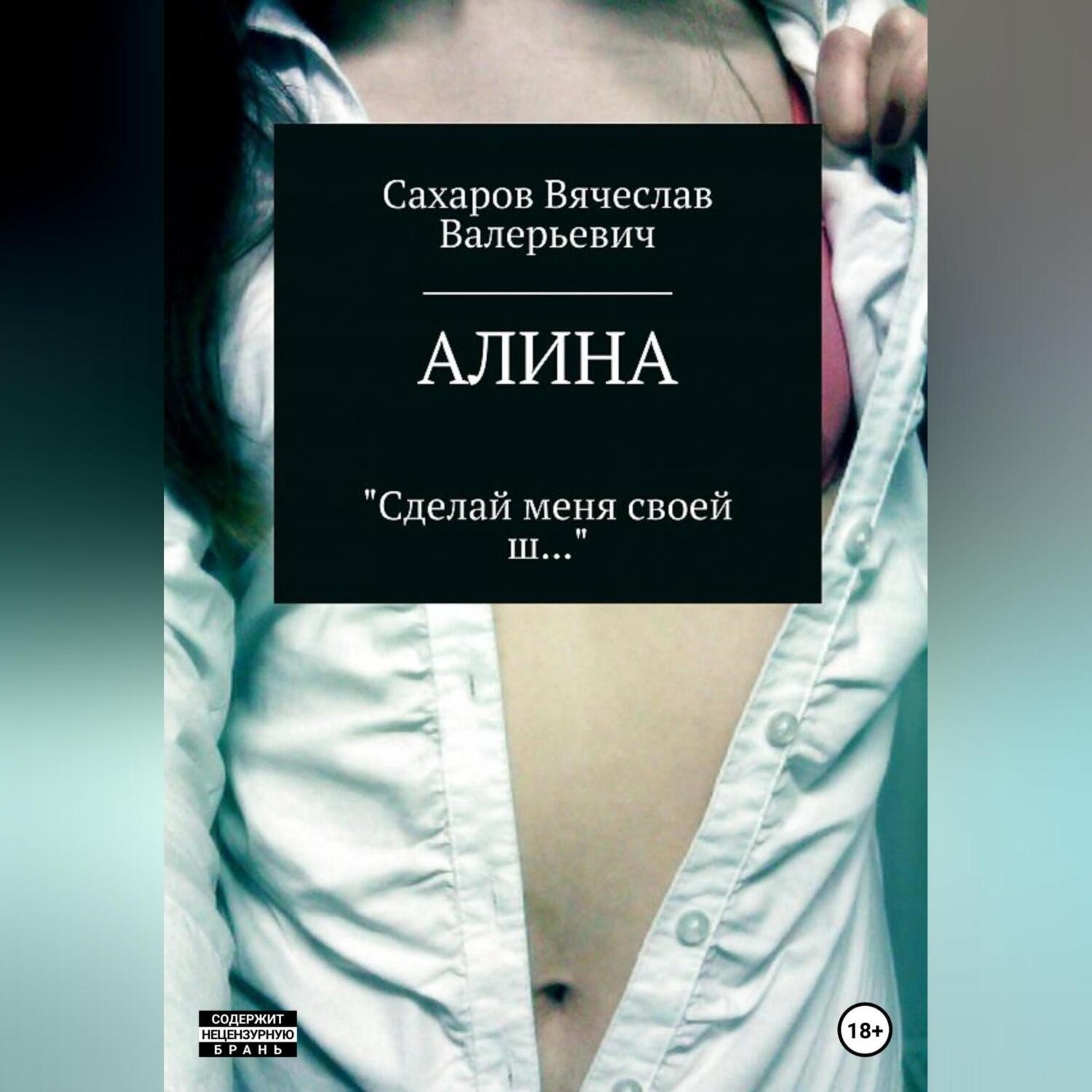 Обложка книги «Алина»