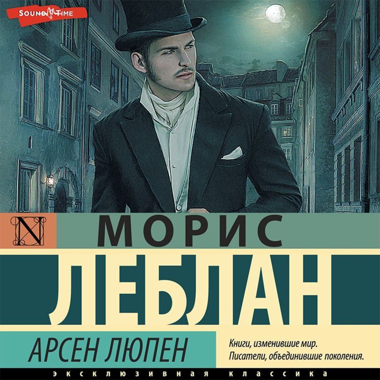 Обложка книги «Арсен Люпен»