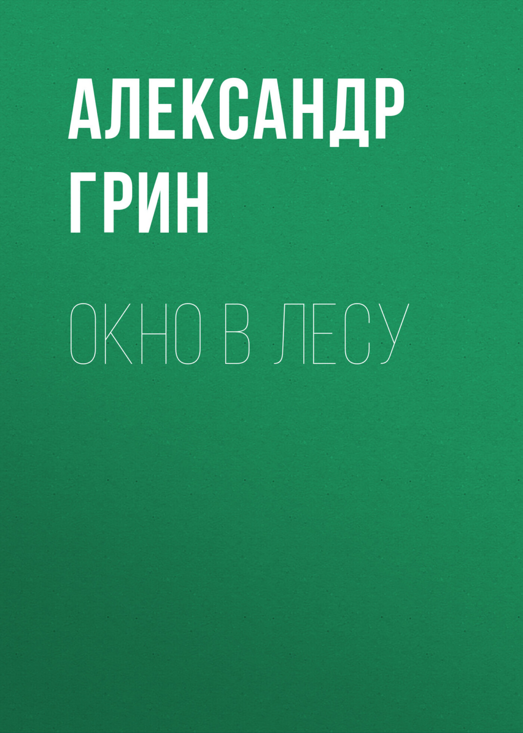 Обложка книги «Окно в лесу»