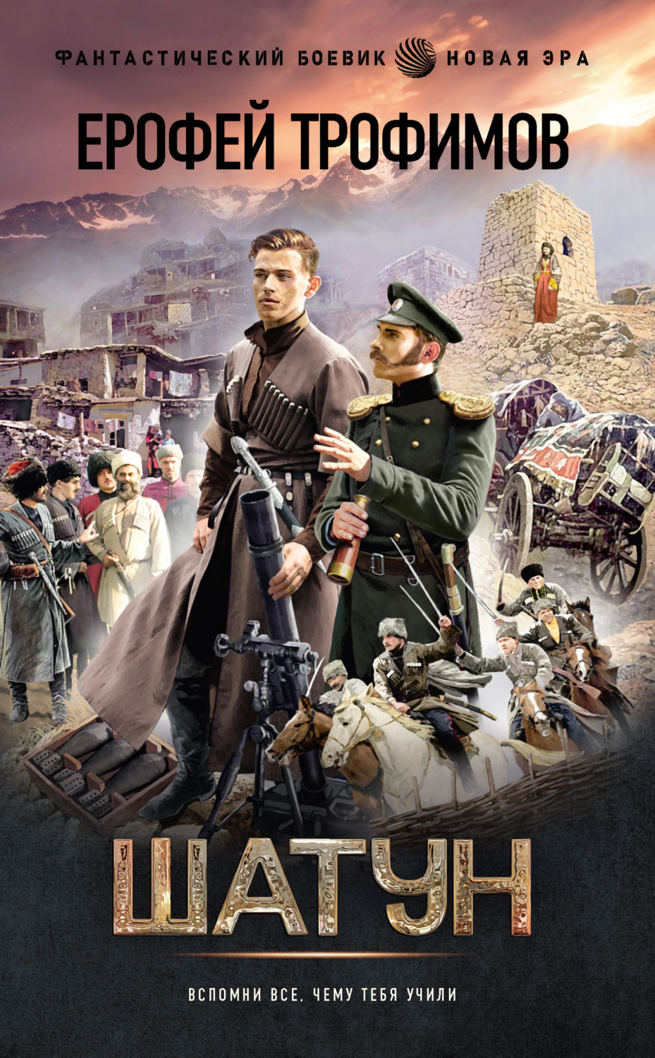 Обложка книги «Шатун»