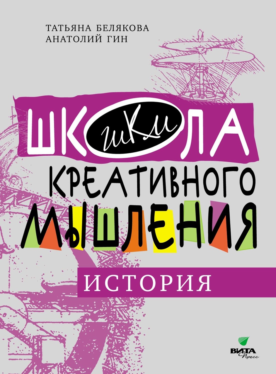 Обложка книги «Открытые задачи. История. Сильное мышление через открытые задачи»