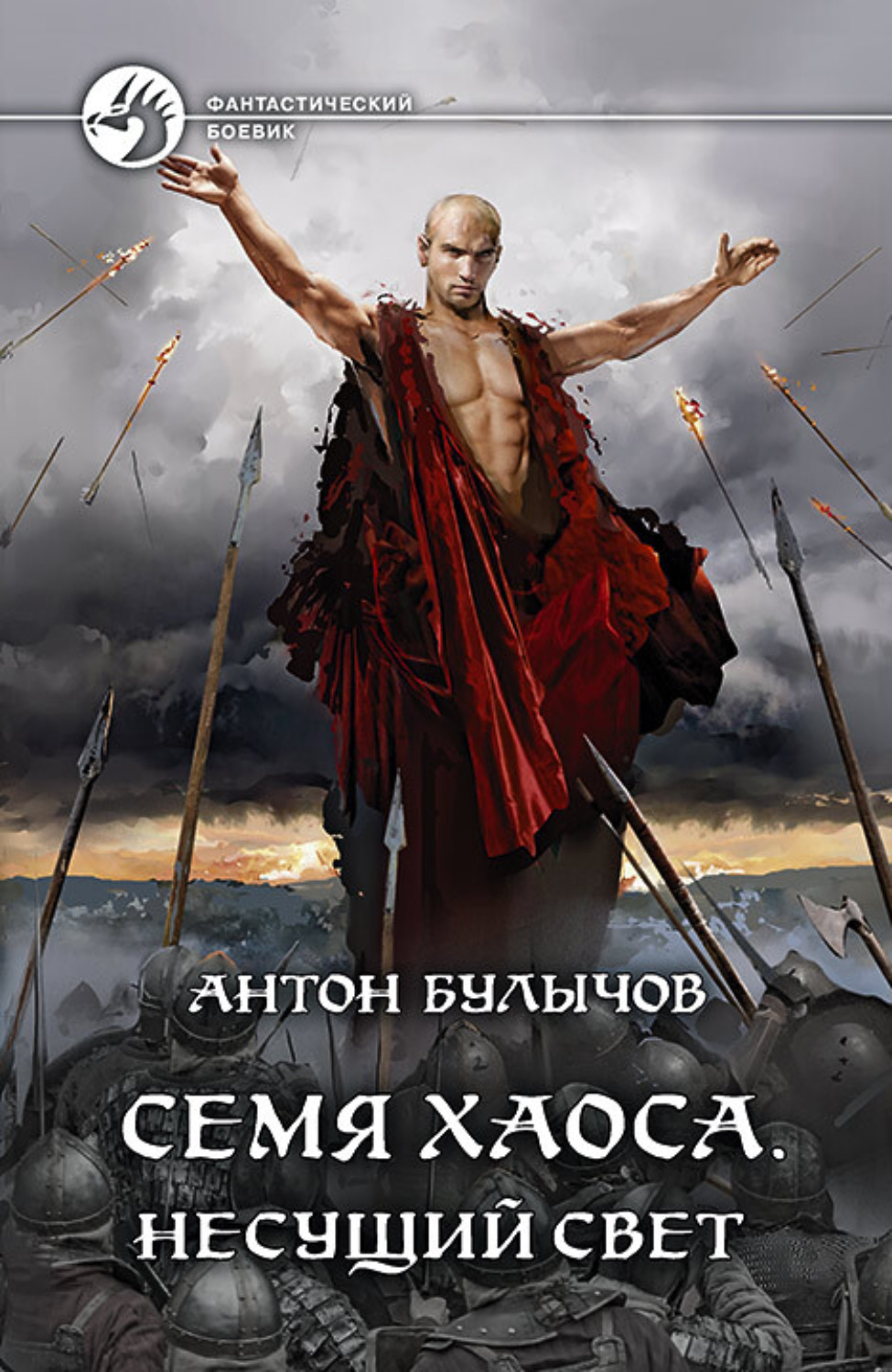 Обложка книги «Семя Хаоса. Несущий Свет»