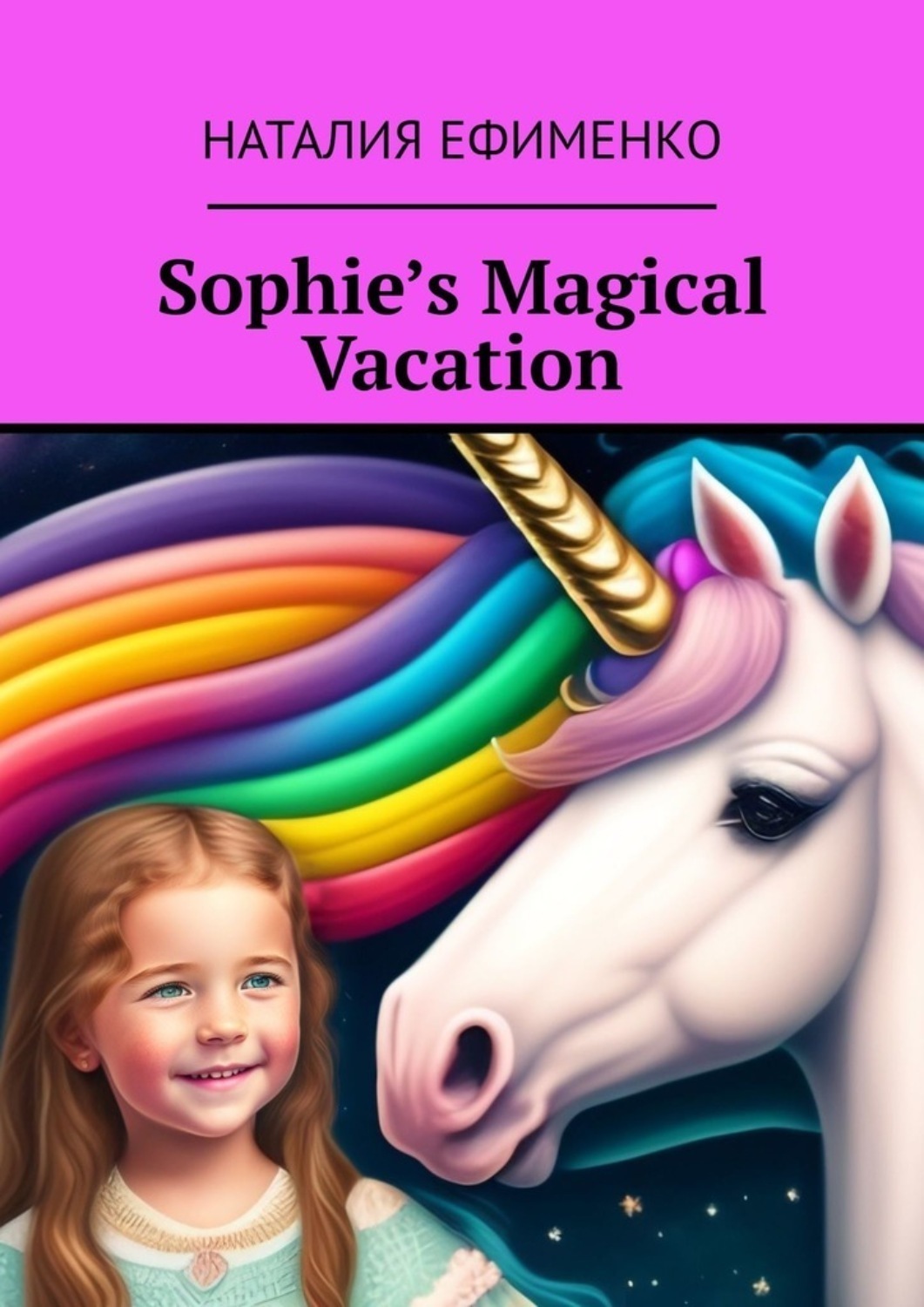 Обложка книги «Sophie’s magical vacation»