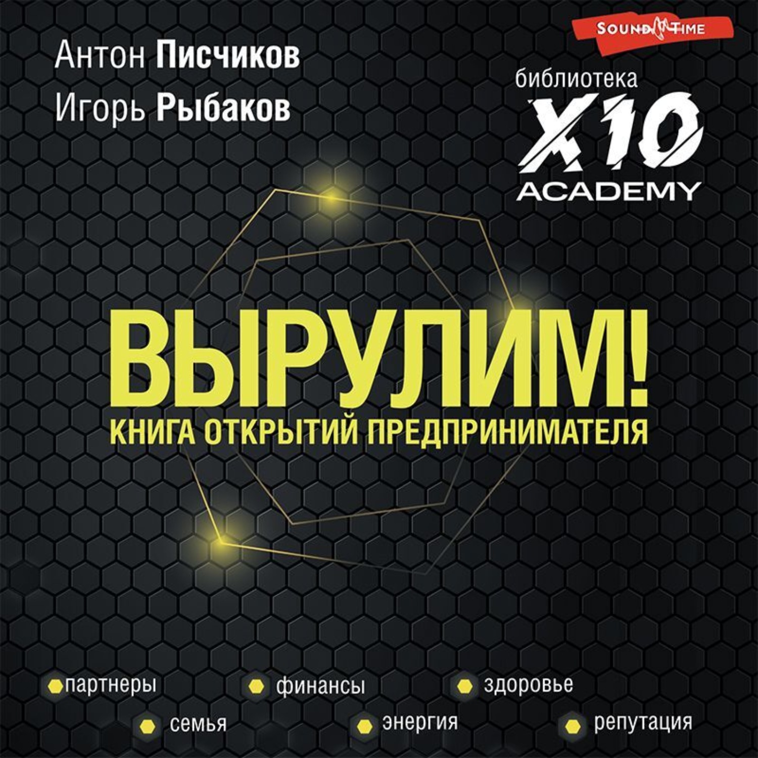 Обложка книги «Вырулим! Книга открытий предпринимателя»