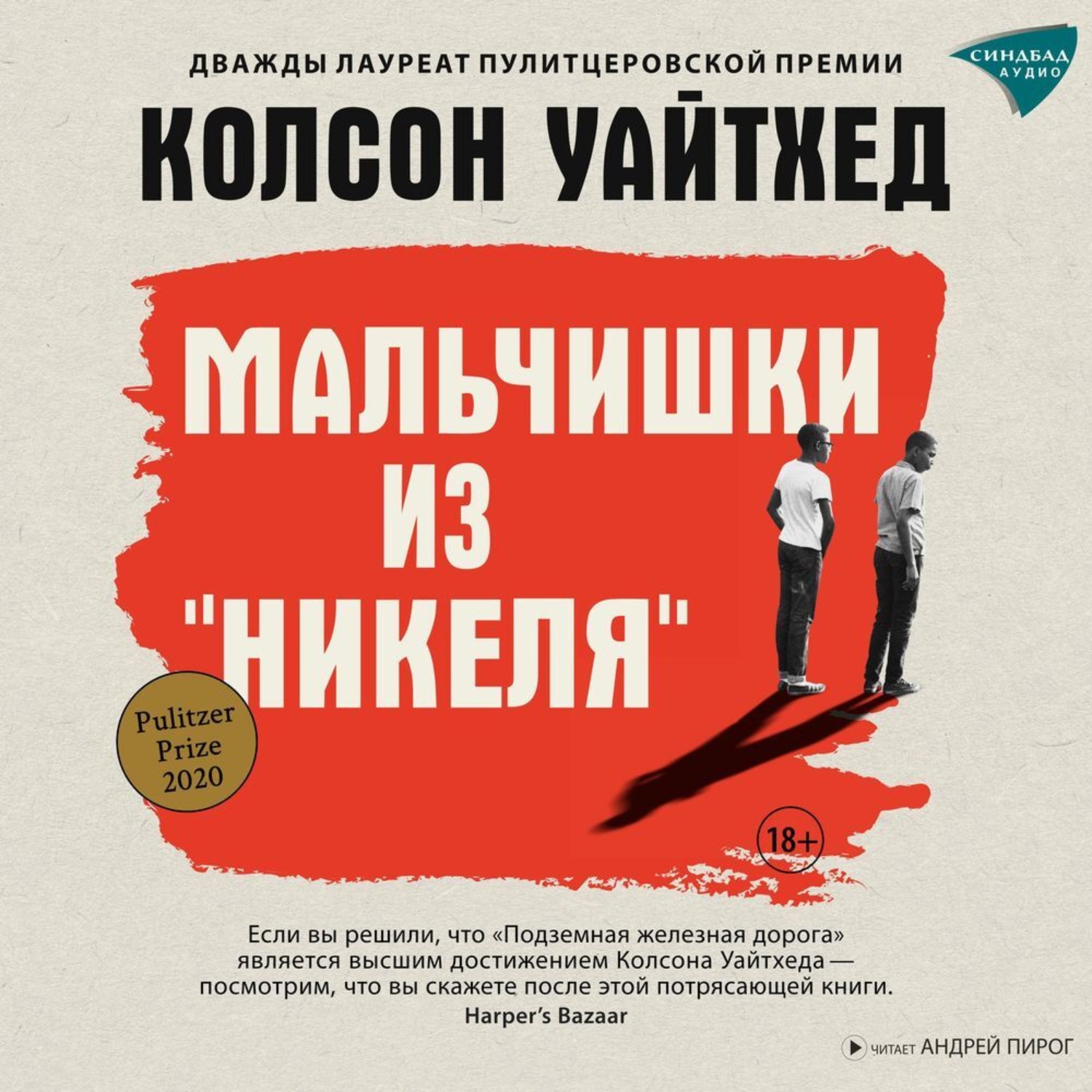Обложка книги «Мальчишки из «Никеля»»