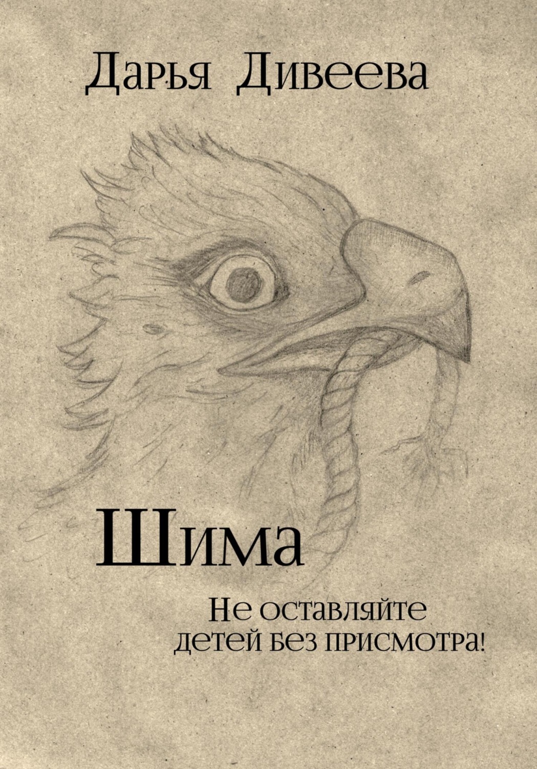 Обложка книги «Шима»