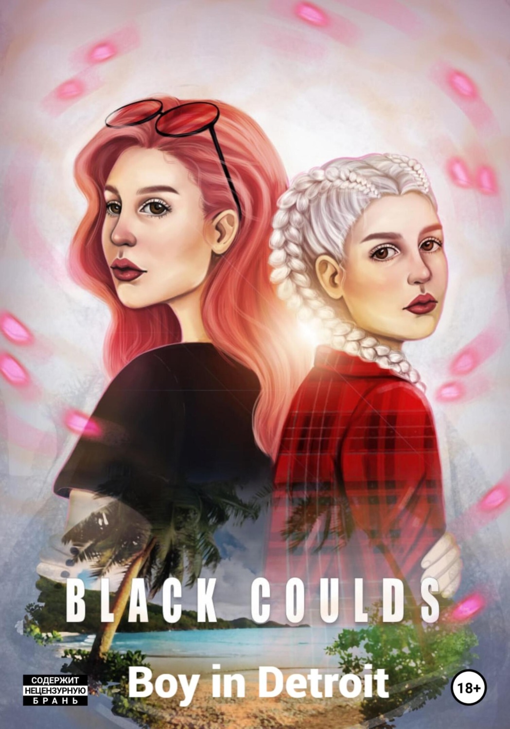 Обложка книги «Black Coulds»