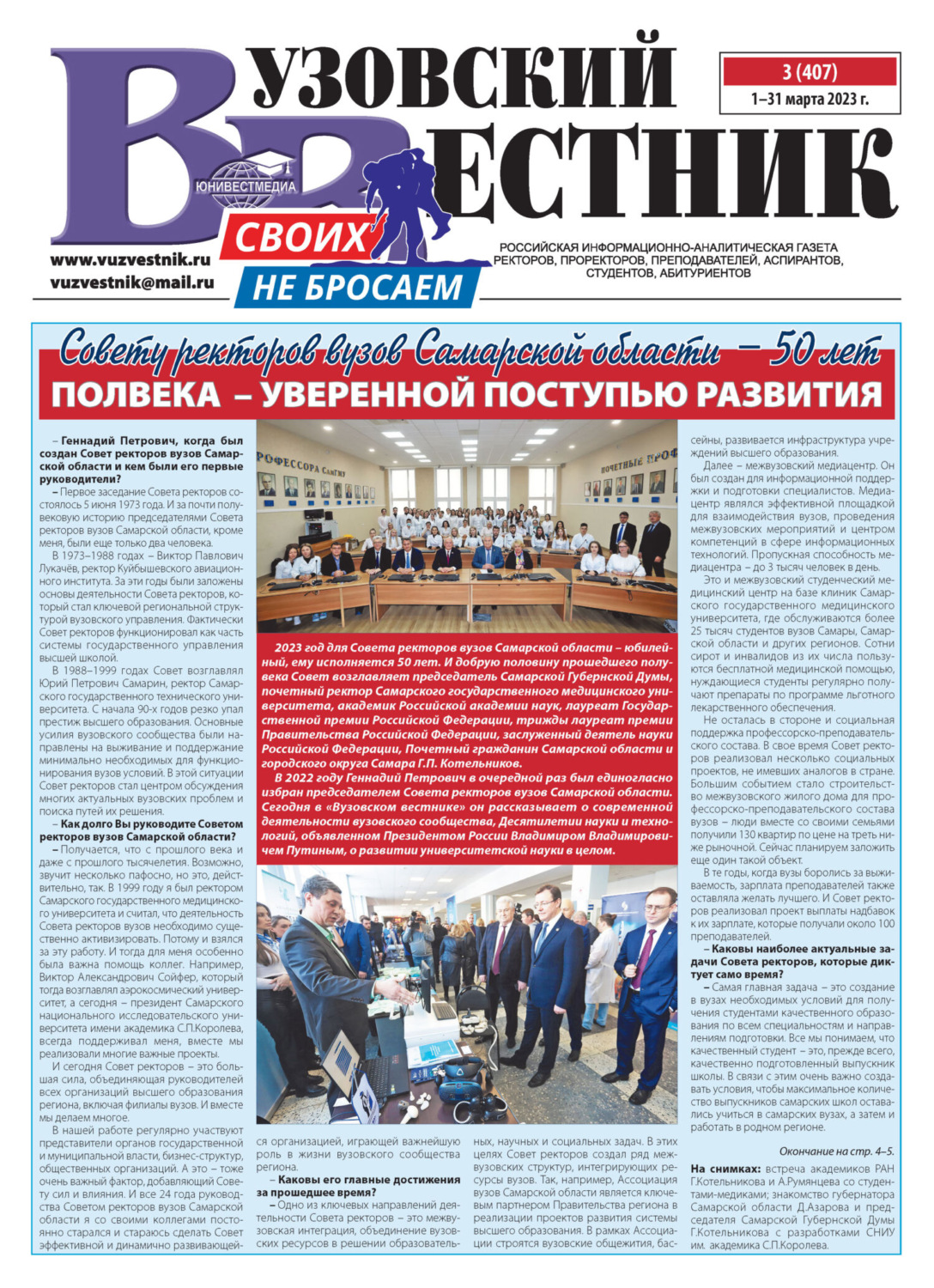 Обложка книги «Вузовский вестник №03/2023»