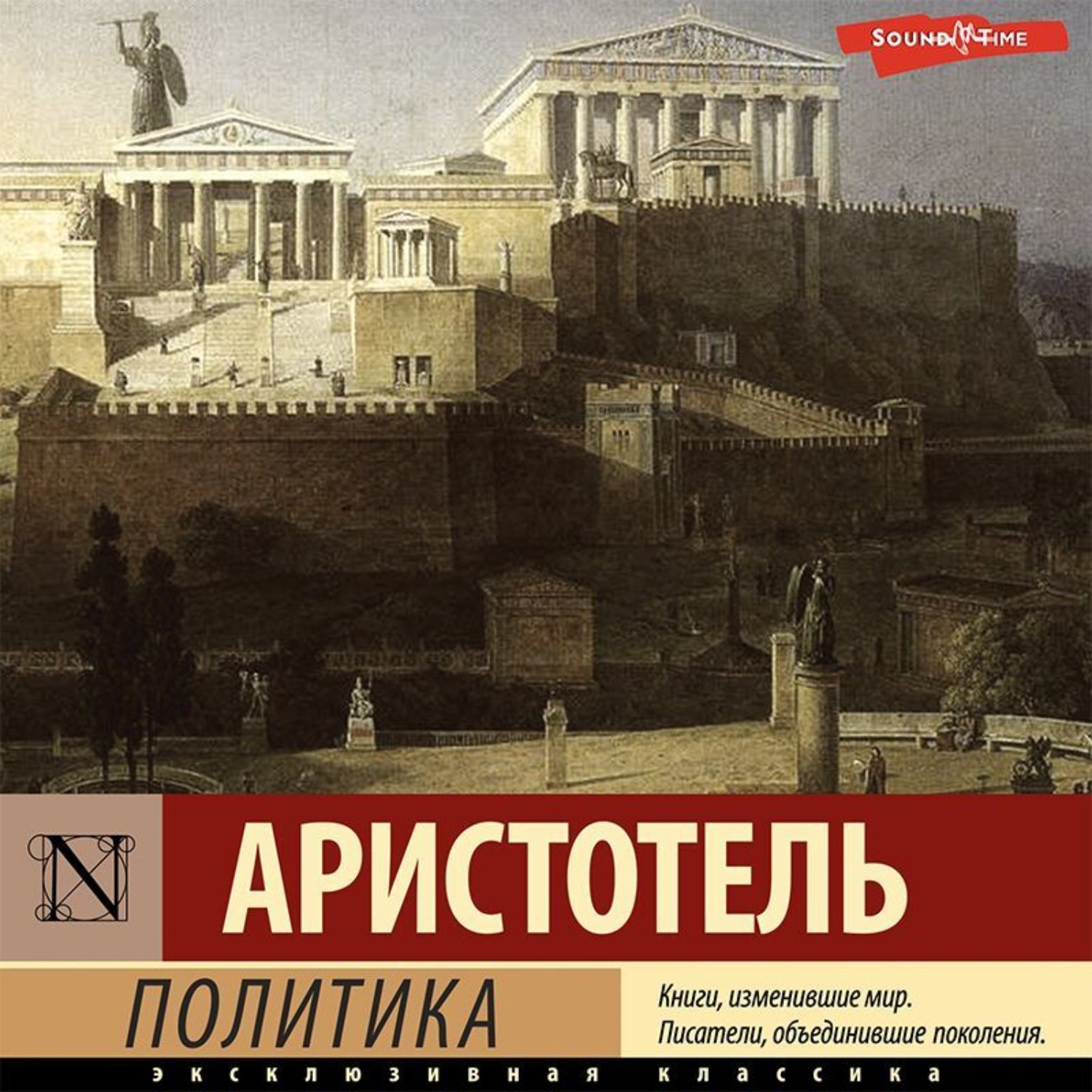 Обложка книги «Политика»