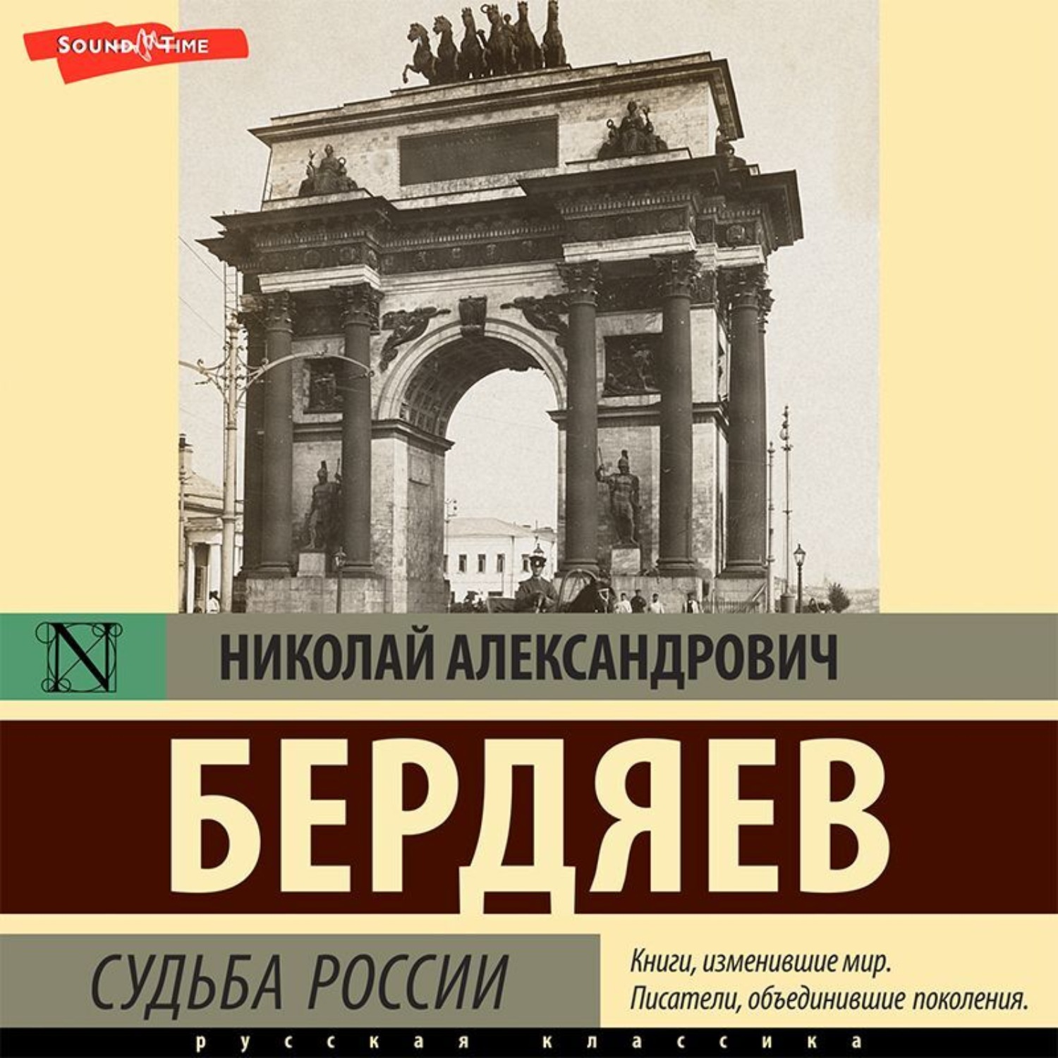 Обложка книги «Судьба России»