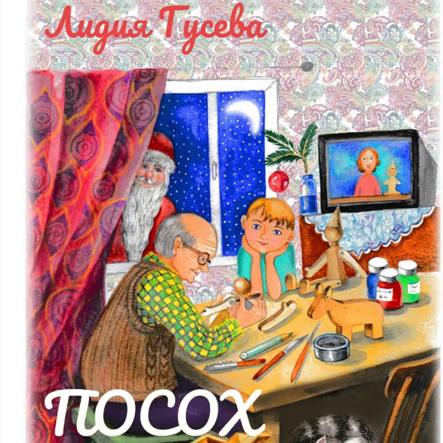 Обложка книги «Посох»