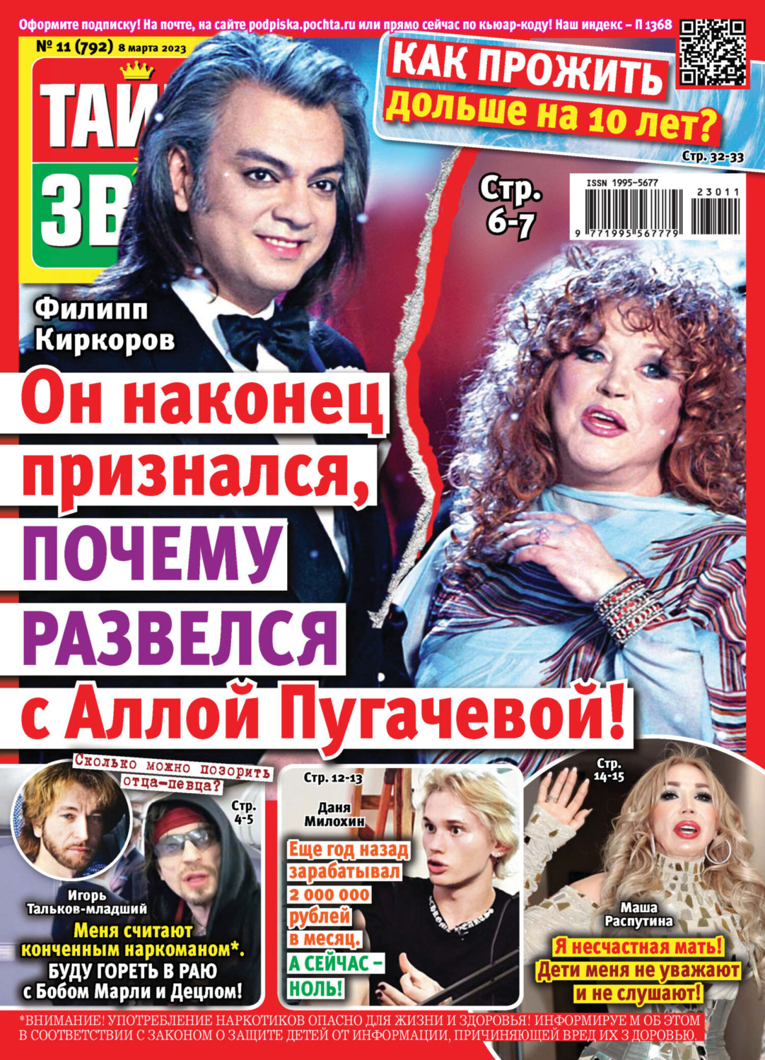 Обложка книги «Тайны звезд №11/2023»