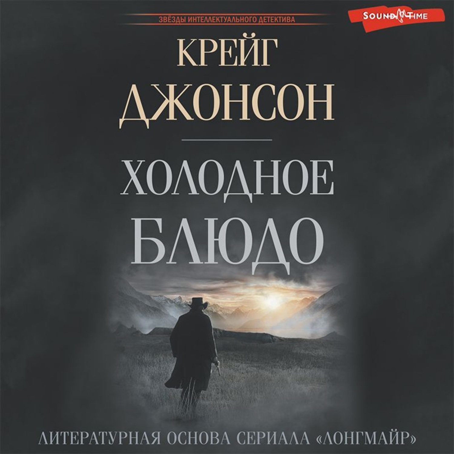 Обложка книги «Холодное блюдо»
