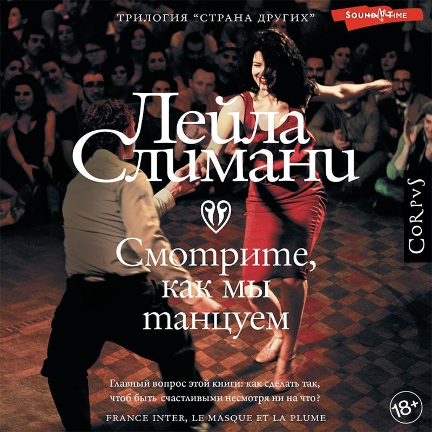 Обложка книги «Смотрите, как мы танцуем»