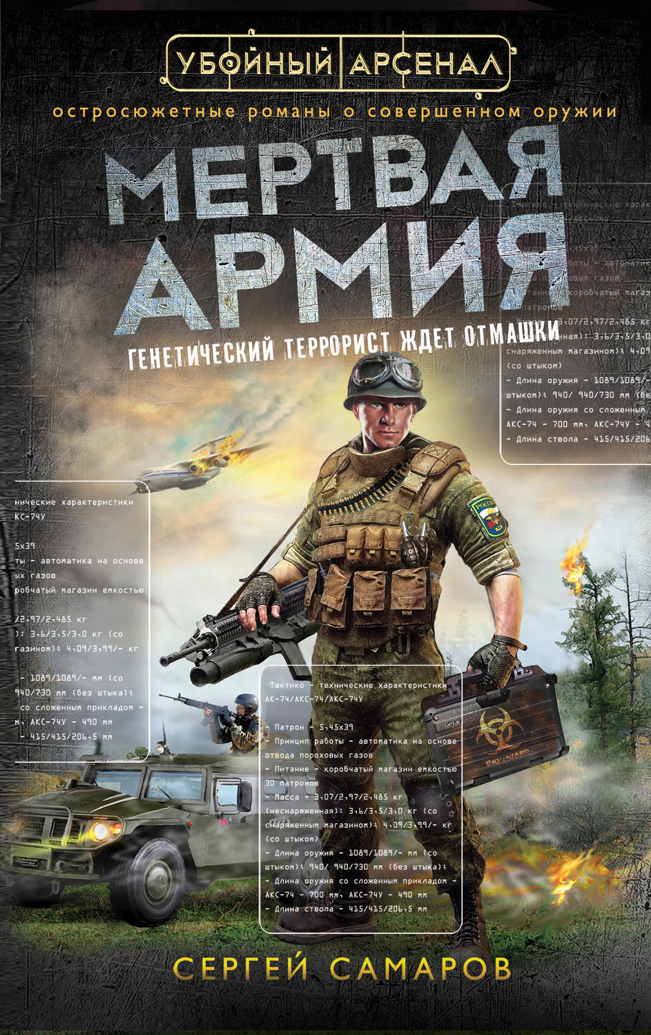 Обложка книги «Мертвая армия»