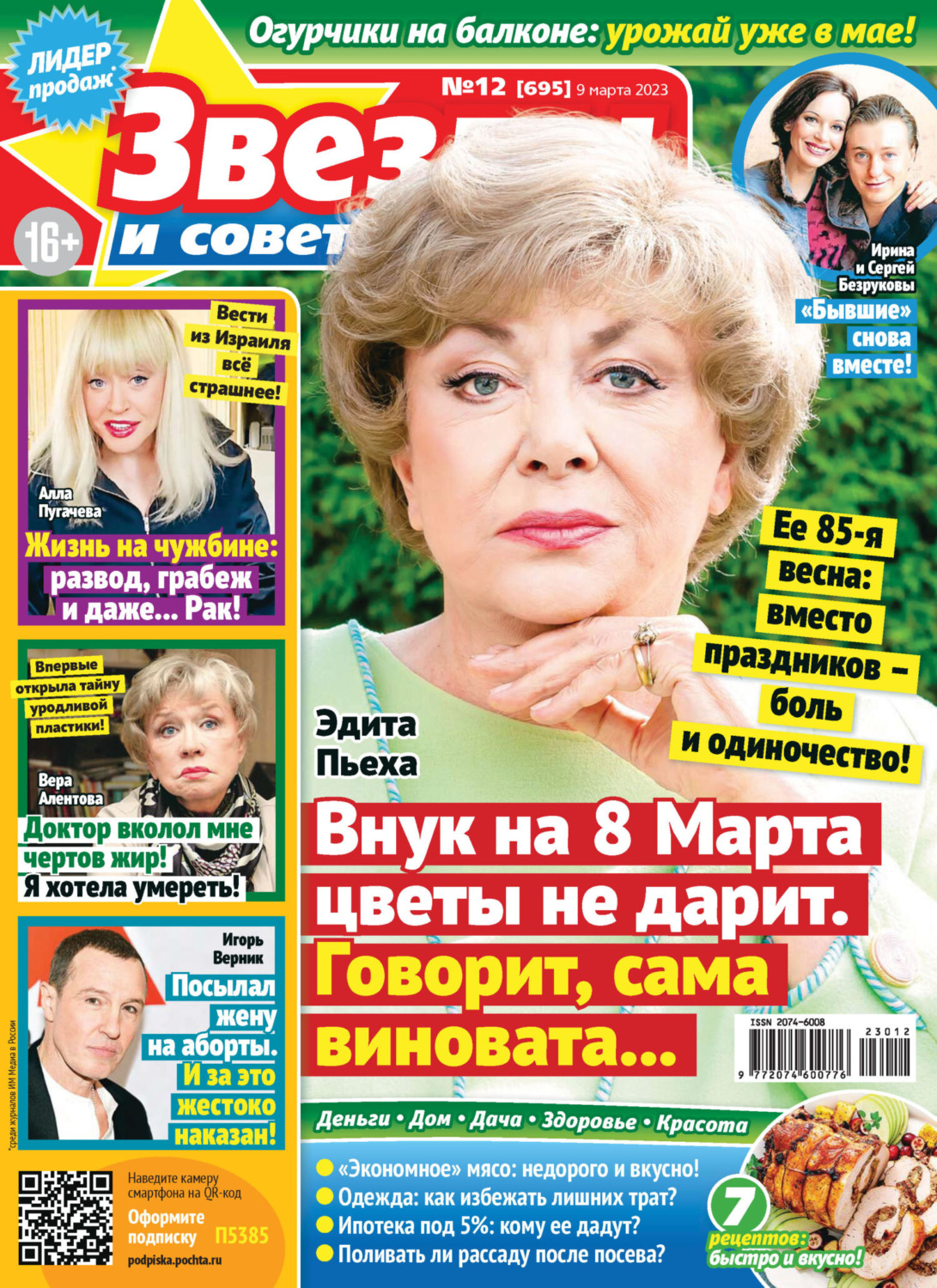 Обложка книги «Звёзды и советы №12/2023»