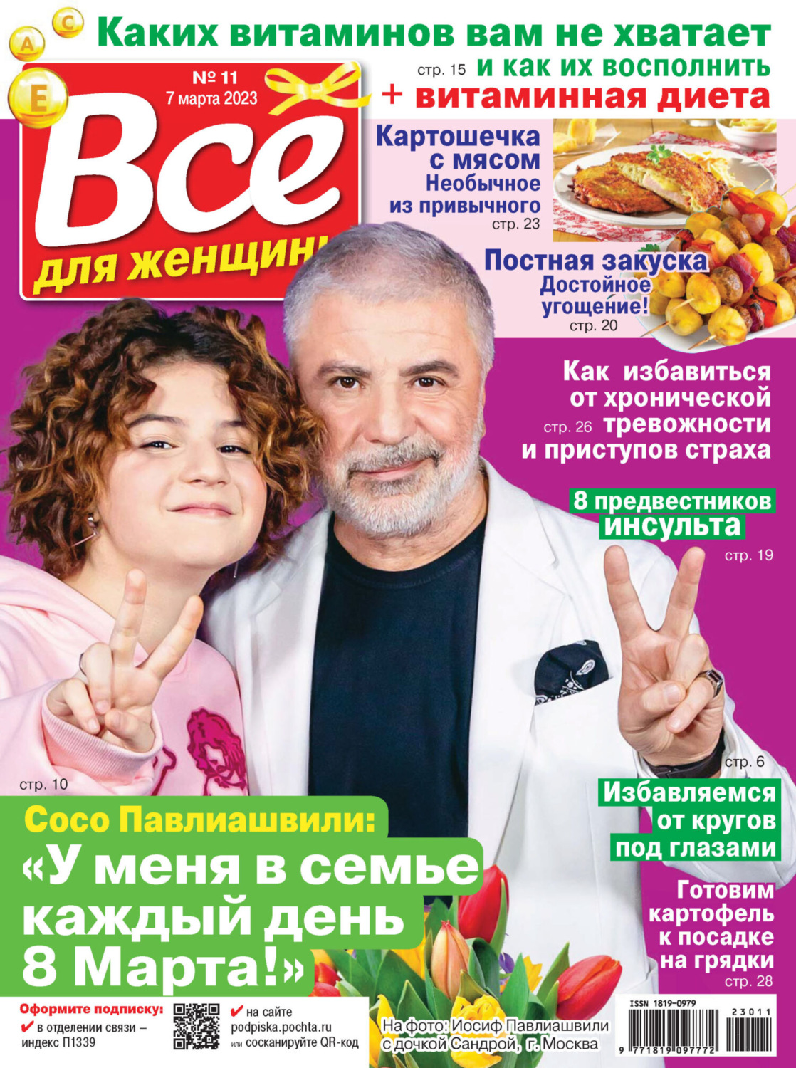 Обложка книги «Всё для женщины №11/2023»