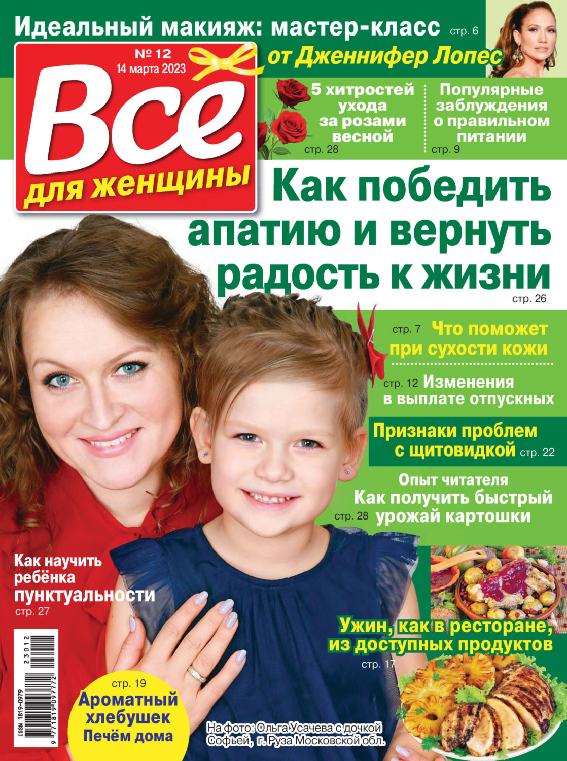 Обложка книги «Всё для женщины №12/2023»