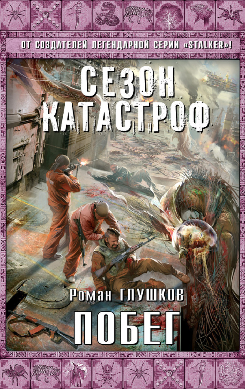 Обложка книги «Побег»