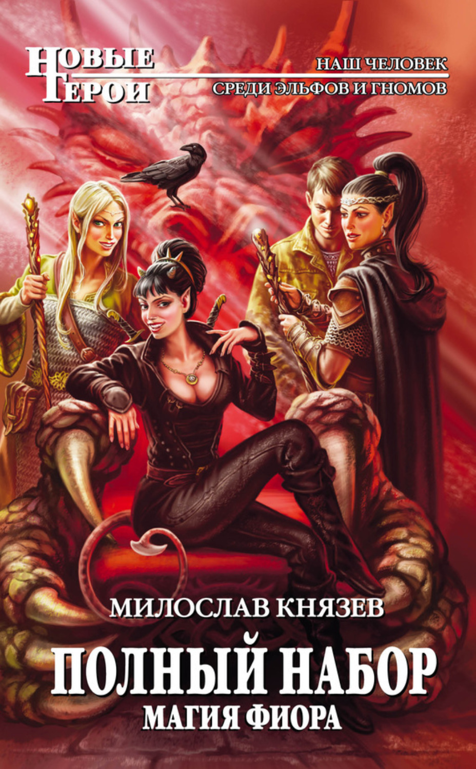 Обложка книги «Магия Фиора»
