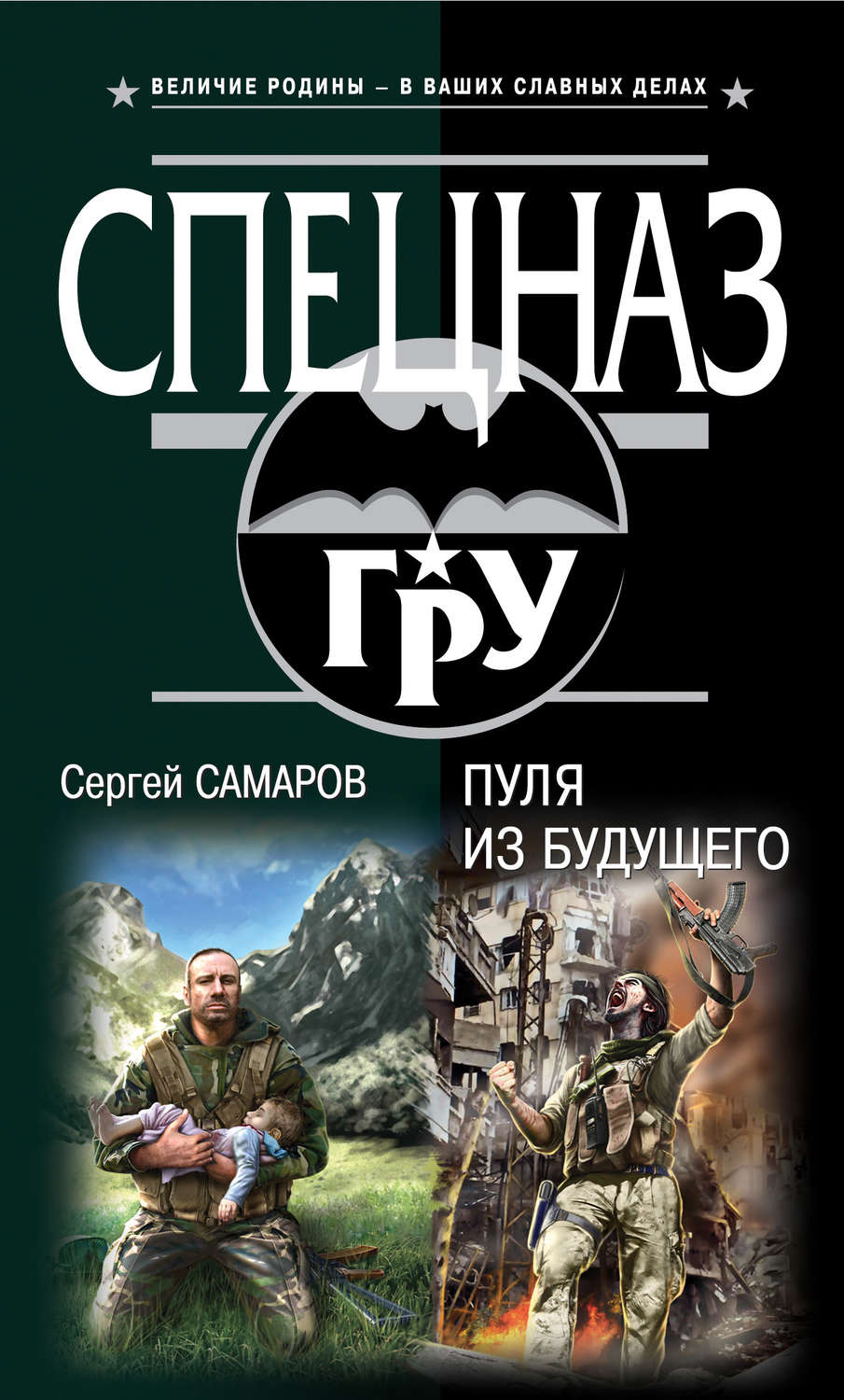Обложка книги «Пуля из будущего»