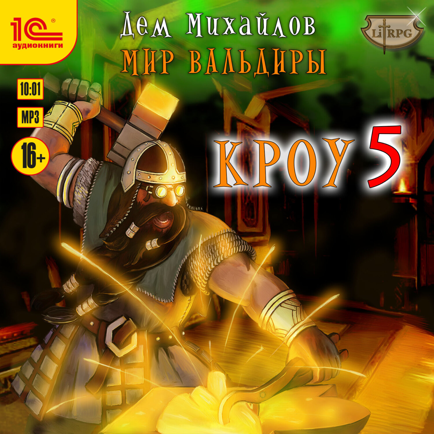 Обложка книги «Кроу 5»