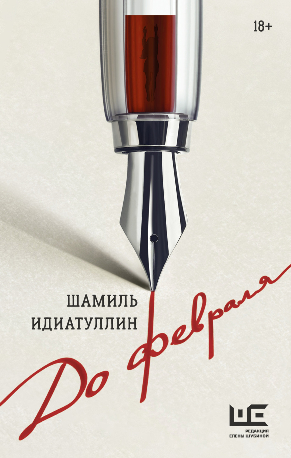 Обложка книги «До февраля»
