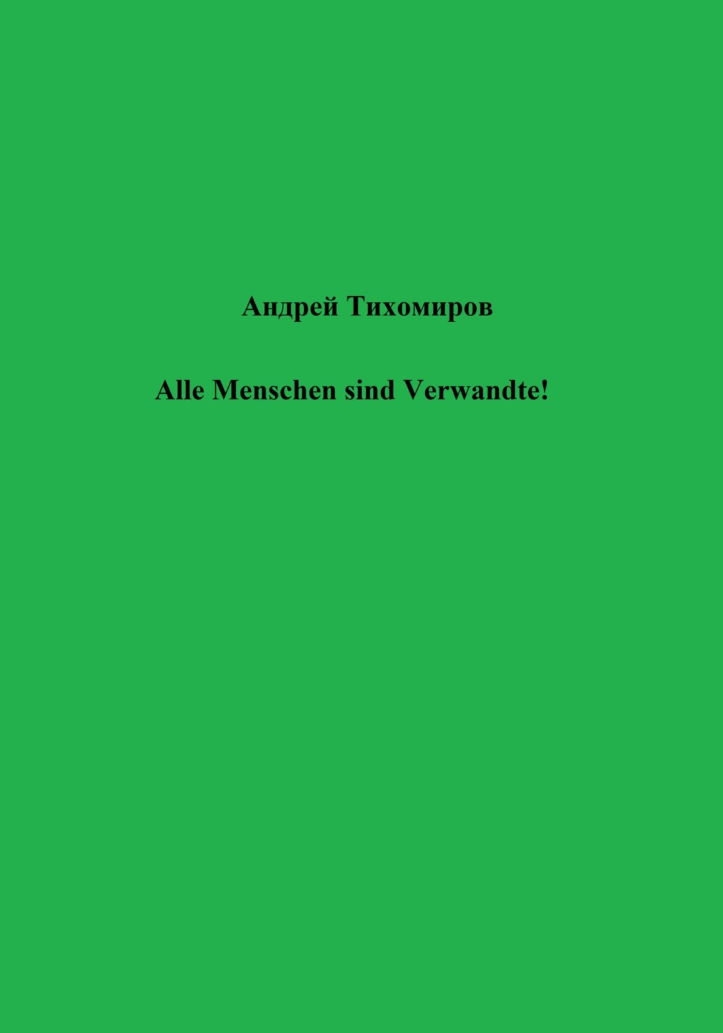 Обложка книги «Alle Menschen sind Verwandte!»