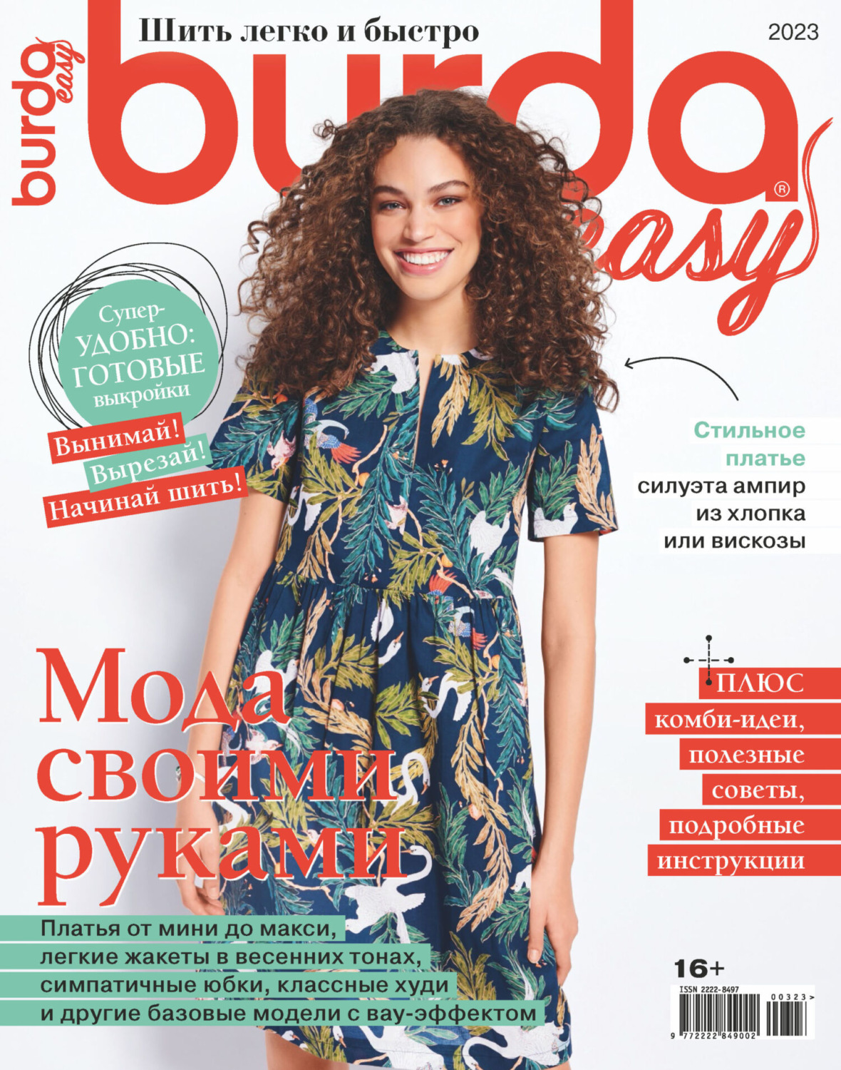 Обложка книги «Burda Special №03/2023»
