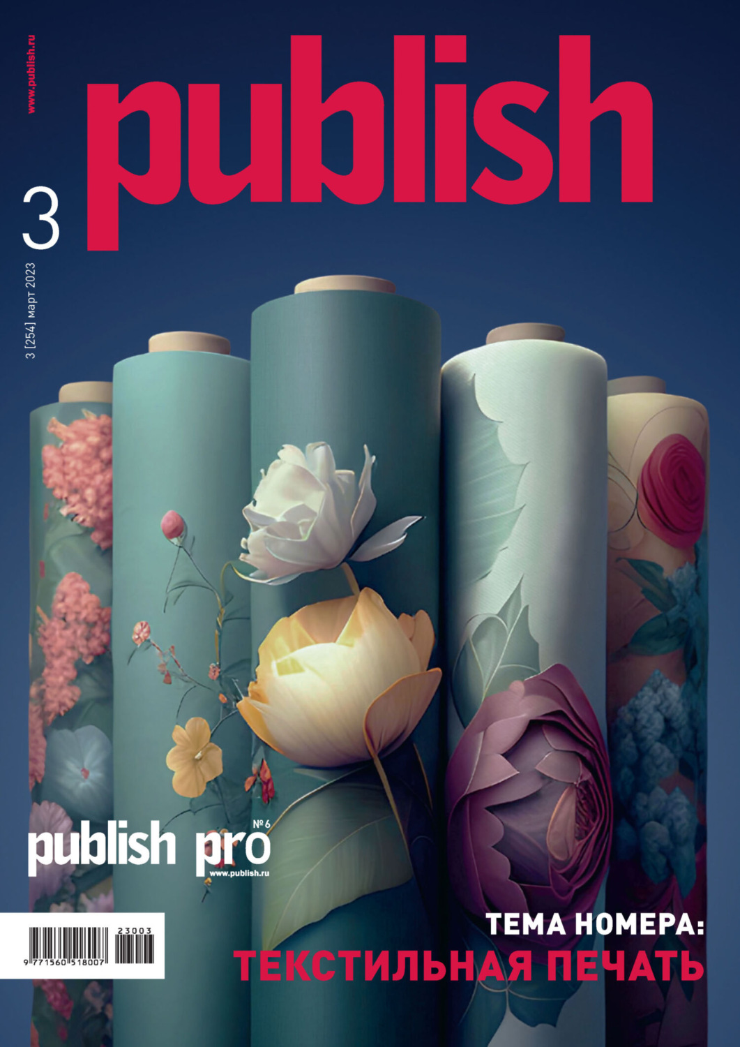 Обложка книги «Журнал Publish №03/2023»