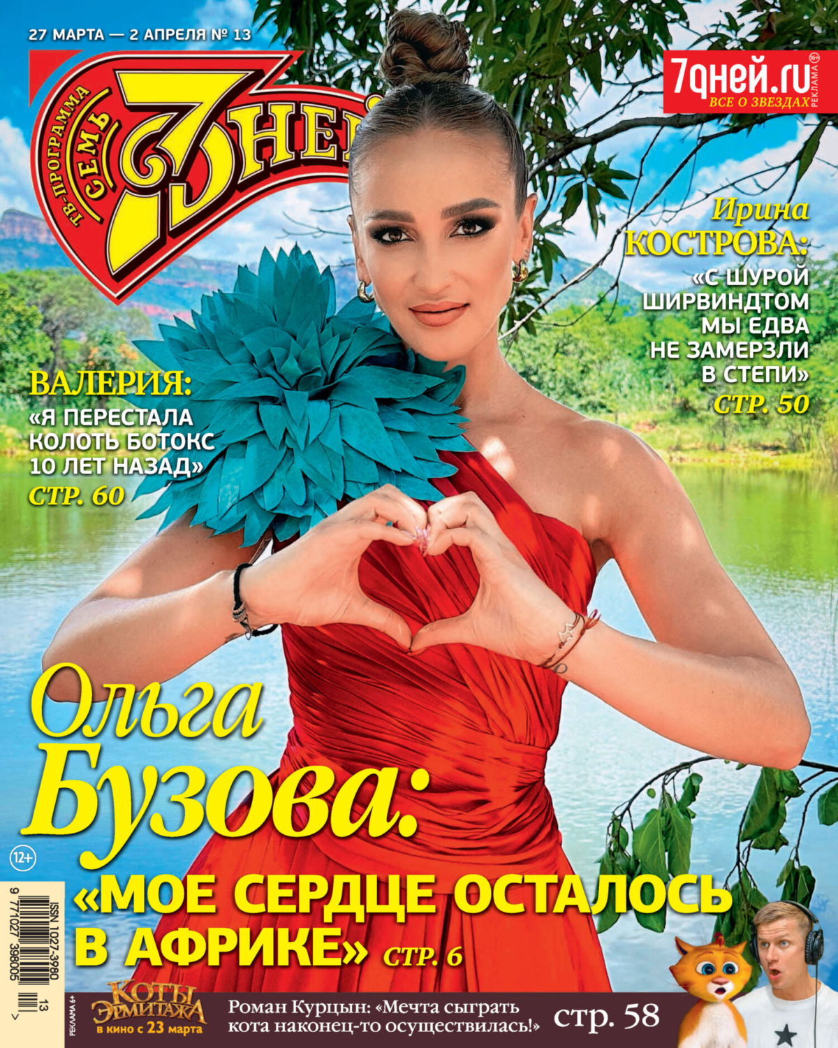 Обложка книги «Семь дней ТВ-программа №13/2023»