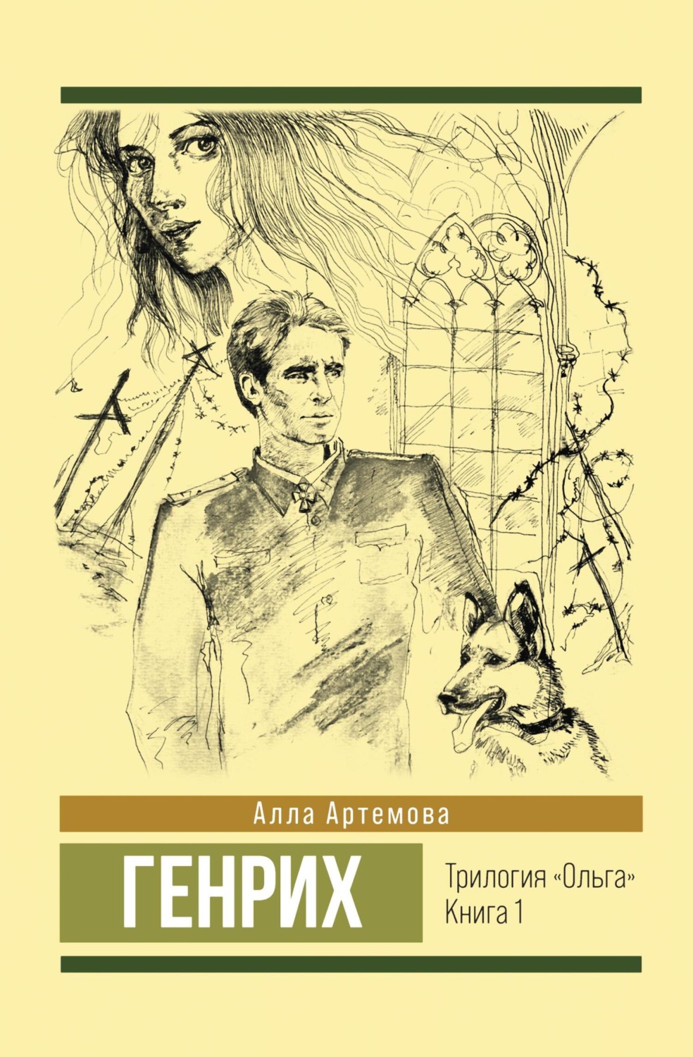 Обложка книги «Генрих»