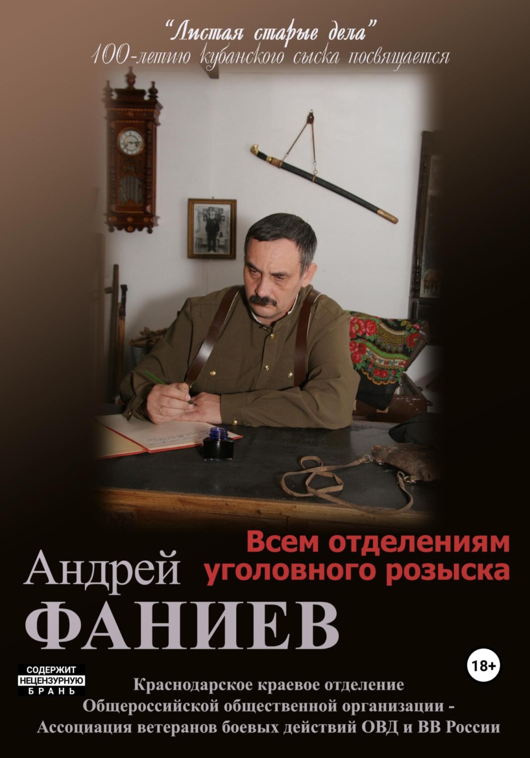 Обложка книги «Всем отделениям уголовного розыска. Часть 1»